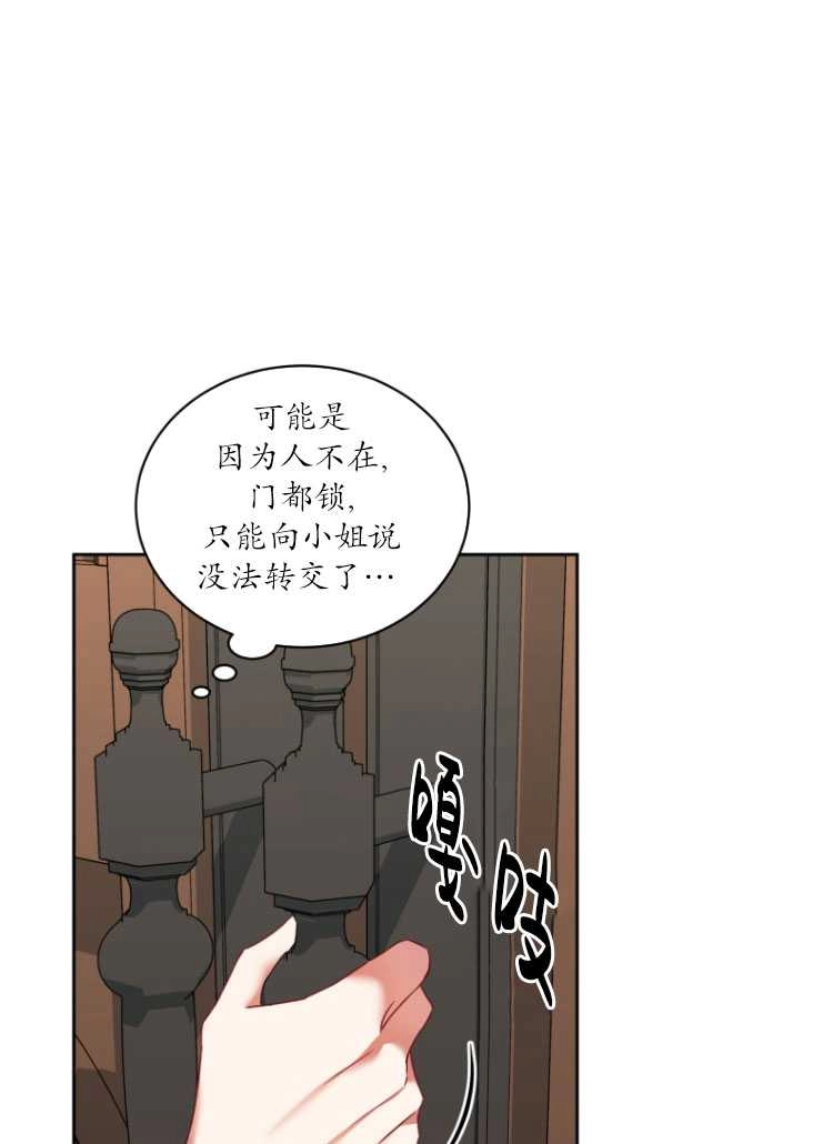 《勾引伯爵小姐的爱人》第22话 第55页