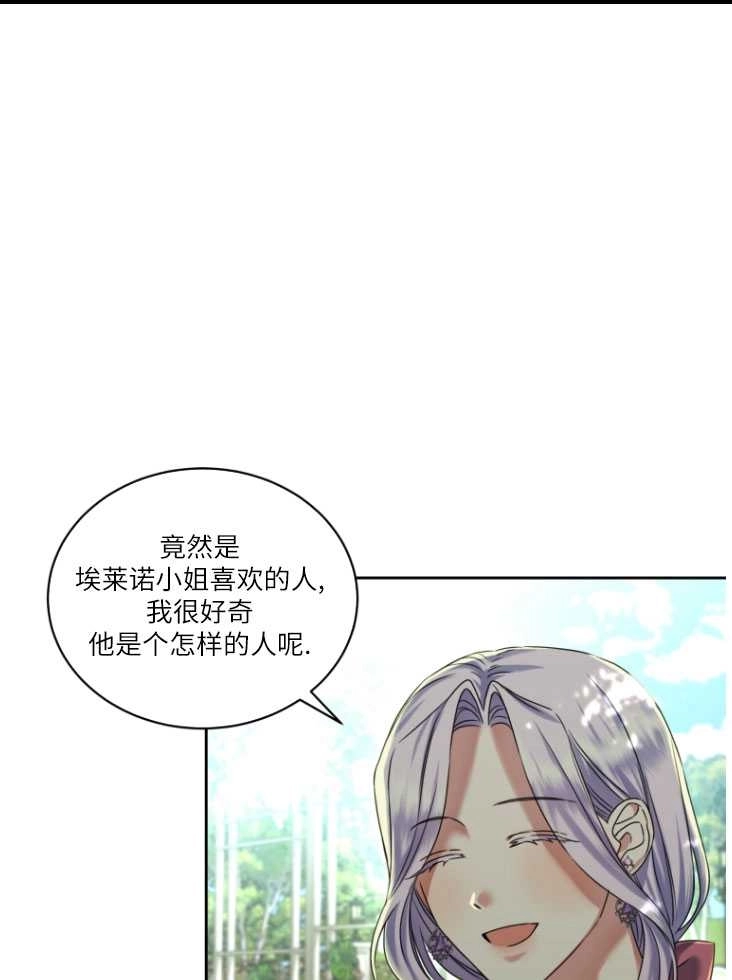 《勾引伯爵小姐的爱人》第22话 第1页