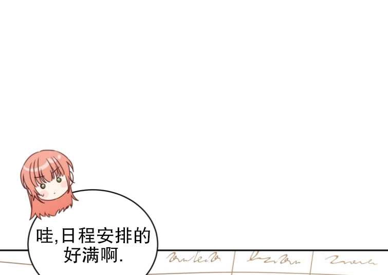 《勾引伯爵小姐的爱人》第23话 第86页