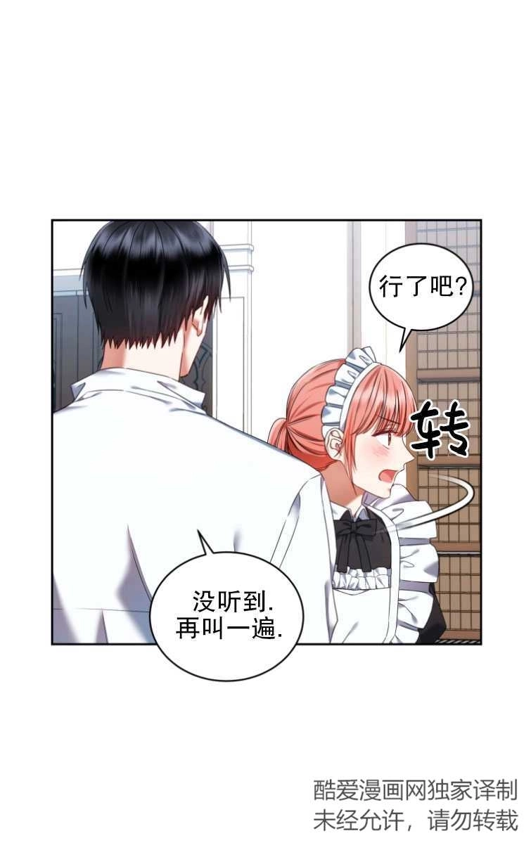 《勾引伯爵小姐的爱人》第23话 第23页
