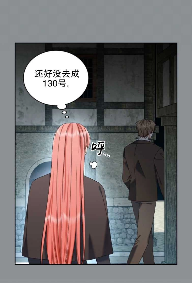《勾引伯爵小姐的爱人》第23话 第75页