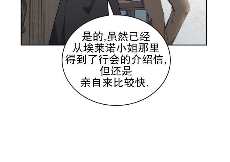 《勾引伯爵小姐的爱人》第23话 第83页