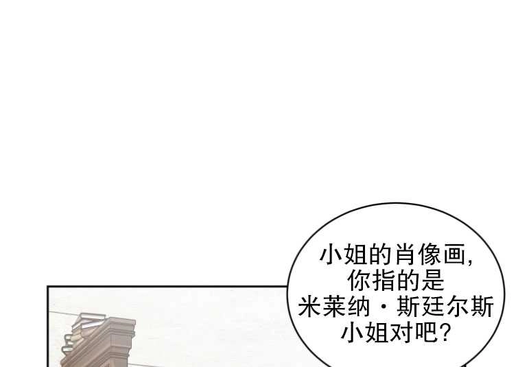 《勾引伯爵小姐的爱人》第23话 第81页