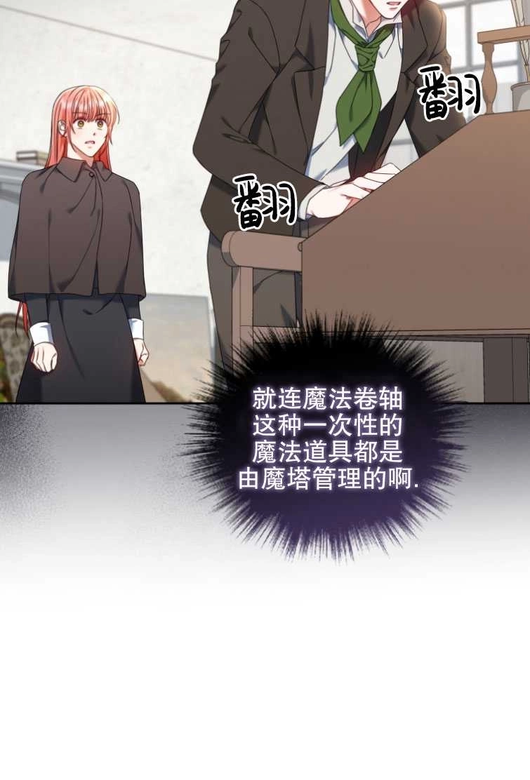 《勾引伯爵小姐的爱人》第23话 第80页
