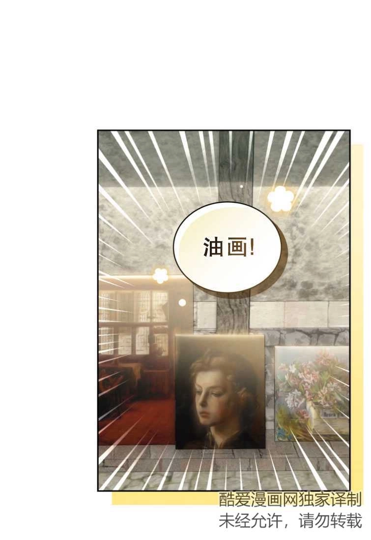 《勾引伯爵小姐的爱人》第23话 第41页