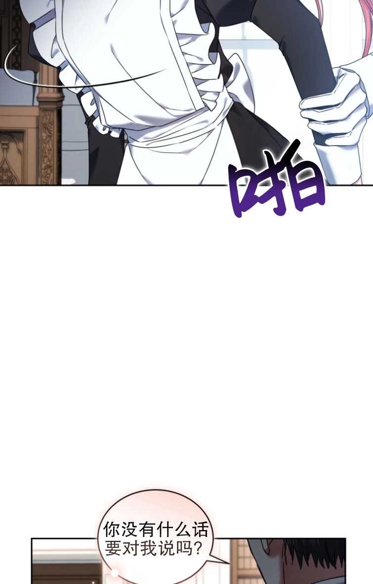 《勾引伯爵小姐的爱人》第23话 第6页
