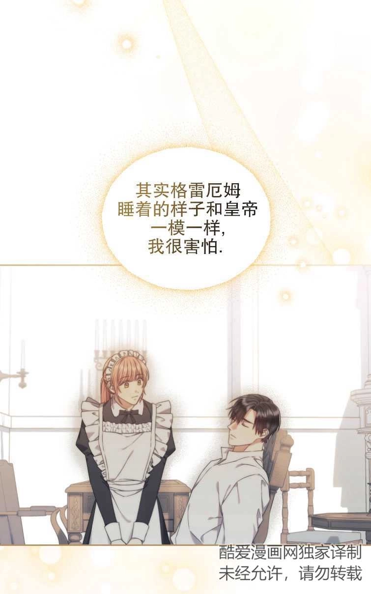 《勾引伯爵小姐的爱人》第23话 第30页