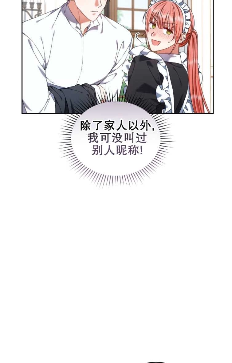 《勾引伯爵小姐的爱人》第23话 第19页