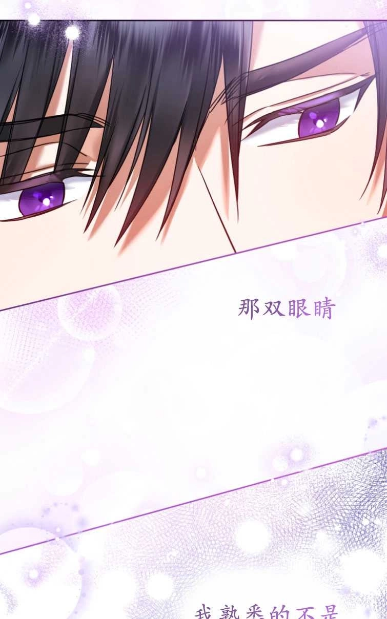《勾引伯爵小姐的爱人》第23话 第33页