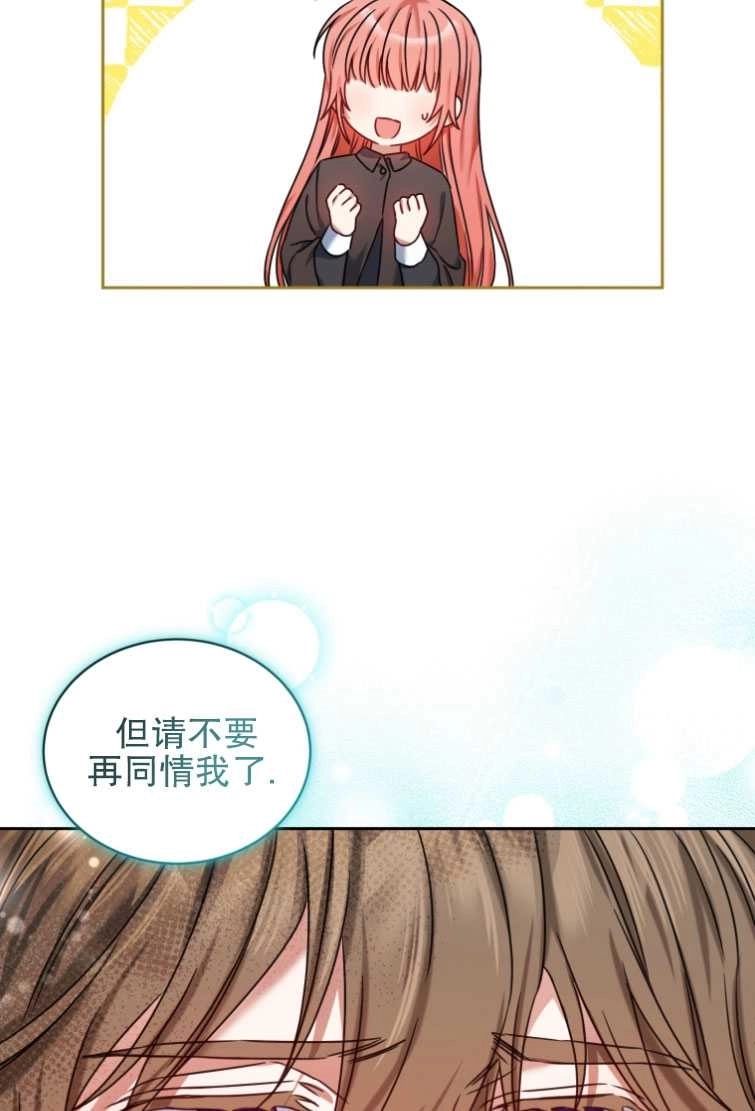 《勾引伯爵小姐的爱人》第23话 第63页