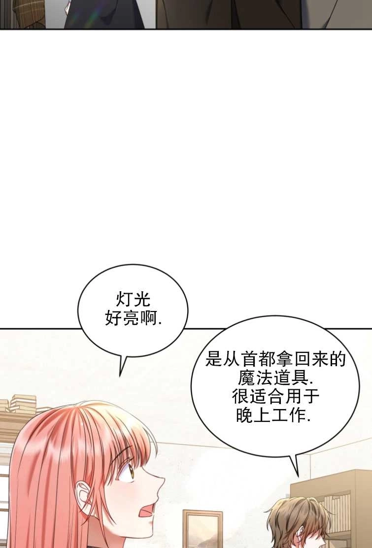 《勾引伯爵小姐的爱人》第23话 第77页