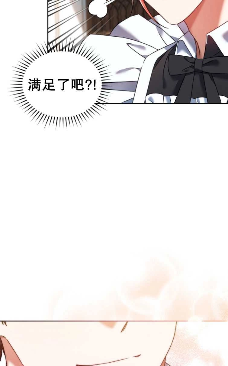 《勾引伯爵小姐的爱人》第23话 第27页
