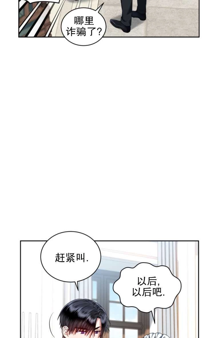 《勾引伯爵小姐的爱人》第23话 第18页