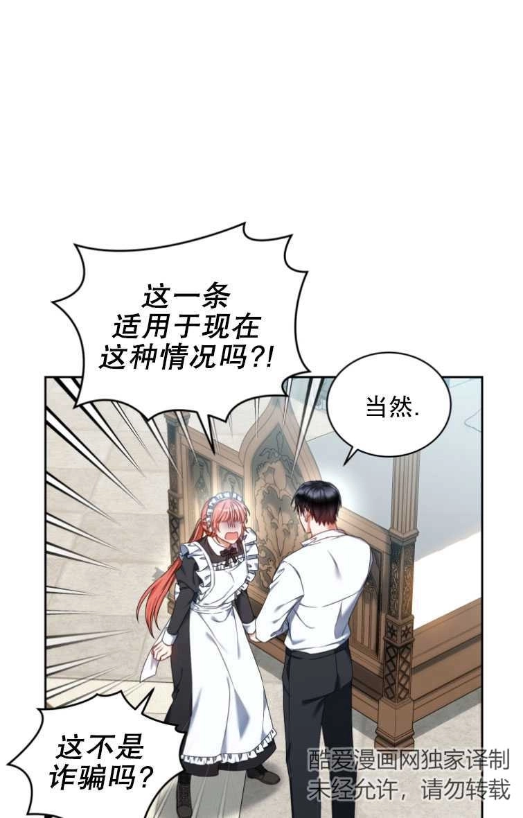《勾引伯爵小姐的爱人》第23话 第17页