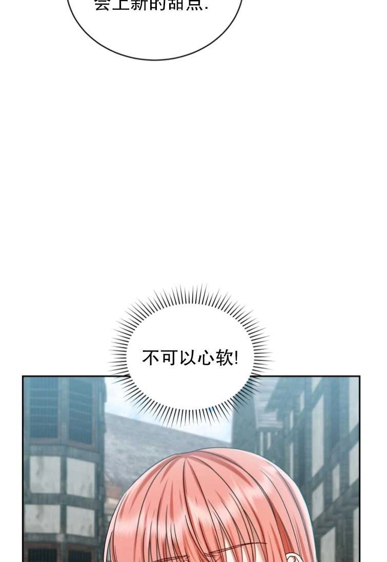 《勾引伯爵小姐的爱人》第23话 第52页
