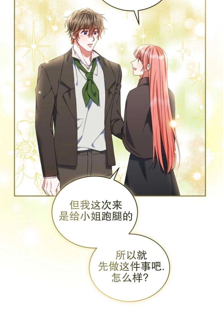 《勾引伯爵小姐的爱人》第23话 第71页