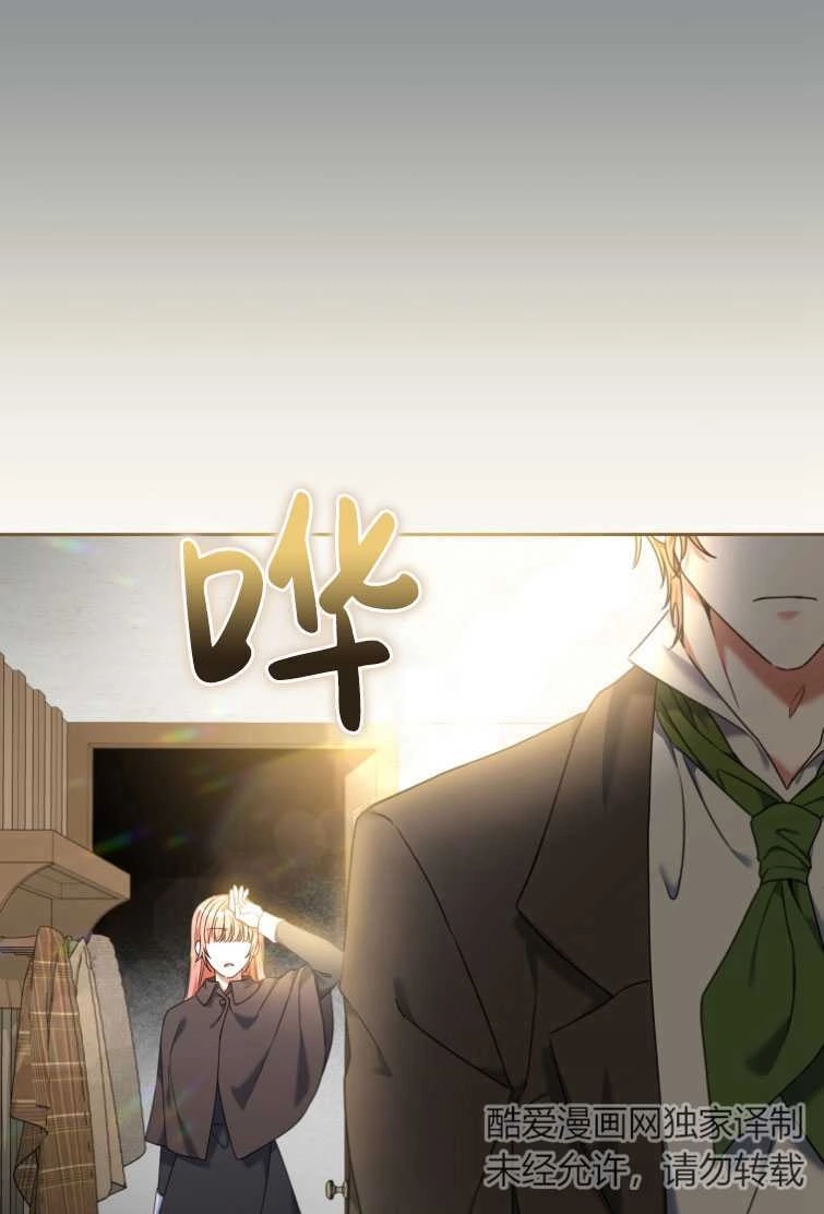《勾引伯爵小姐的爱人》第23话 第76页