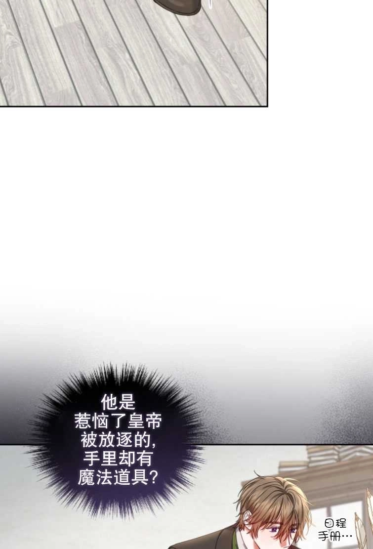 《勾引伯爵小姐的爱人》第23话 第79页