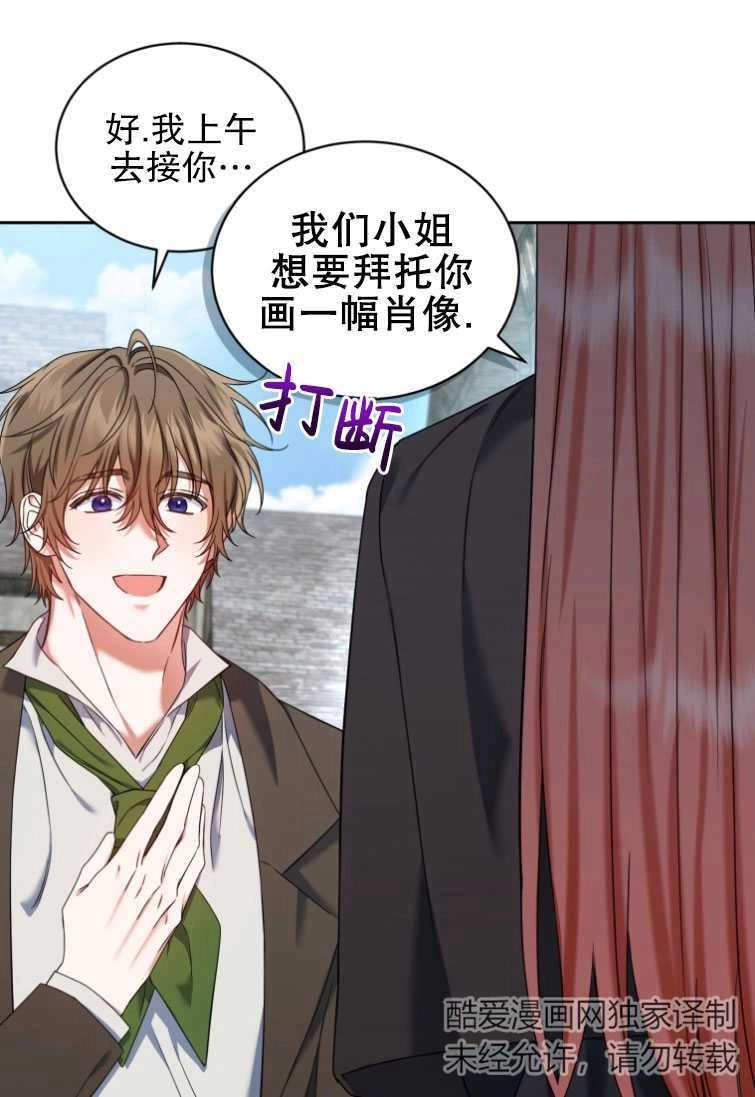 《勾引伯爵小姐的爱人》第23话 第54页