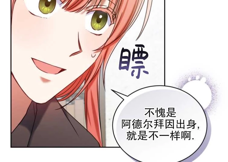 《勾引伯爵小姐的爱人》第23话 第90页