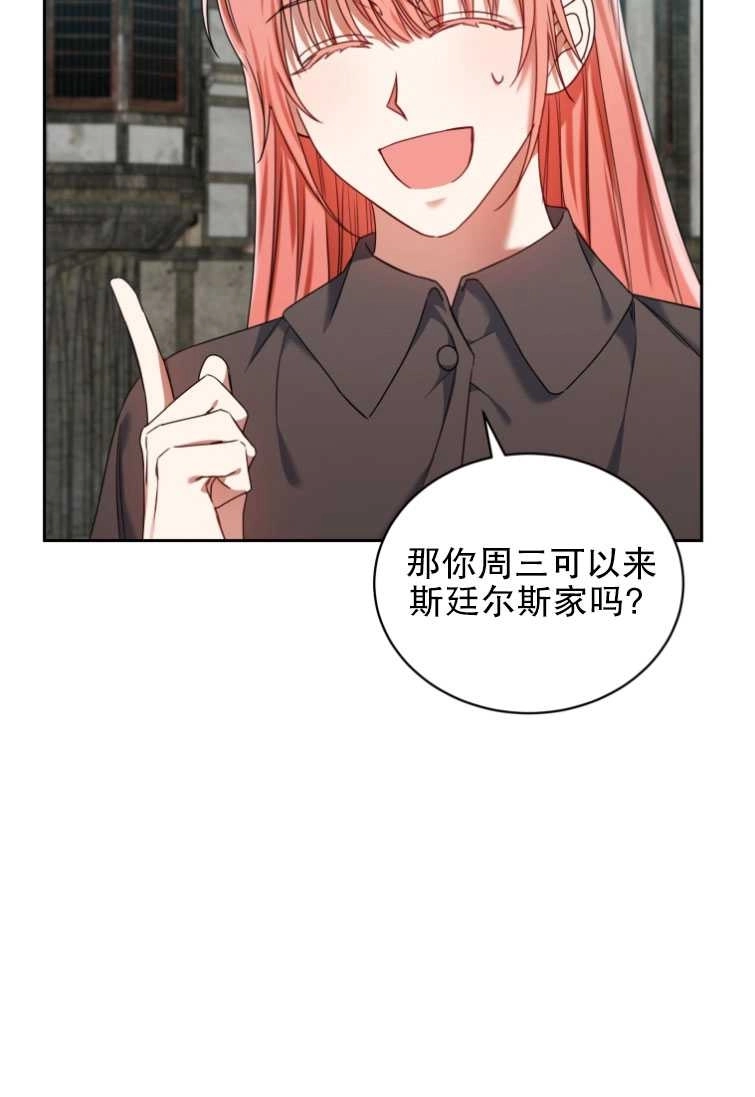 《勾引伯爵小姐的爱人》第23话 第53页