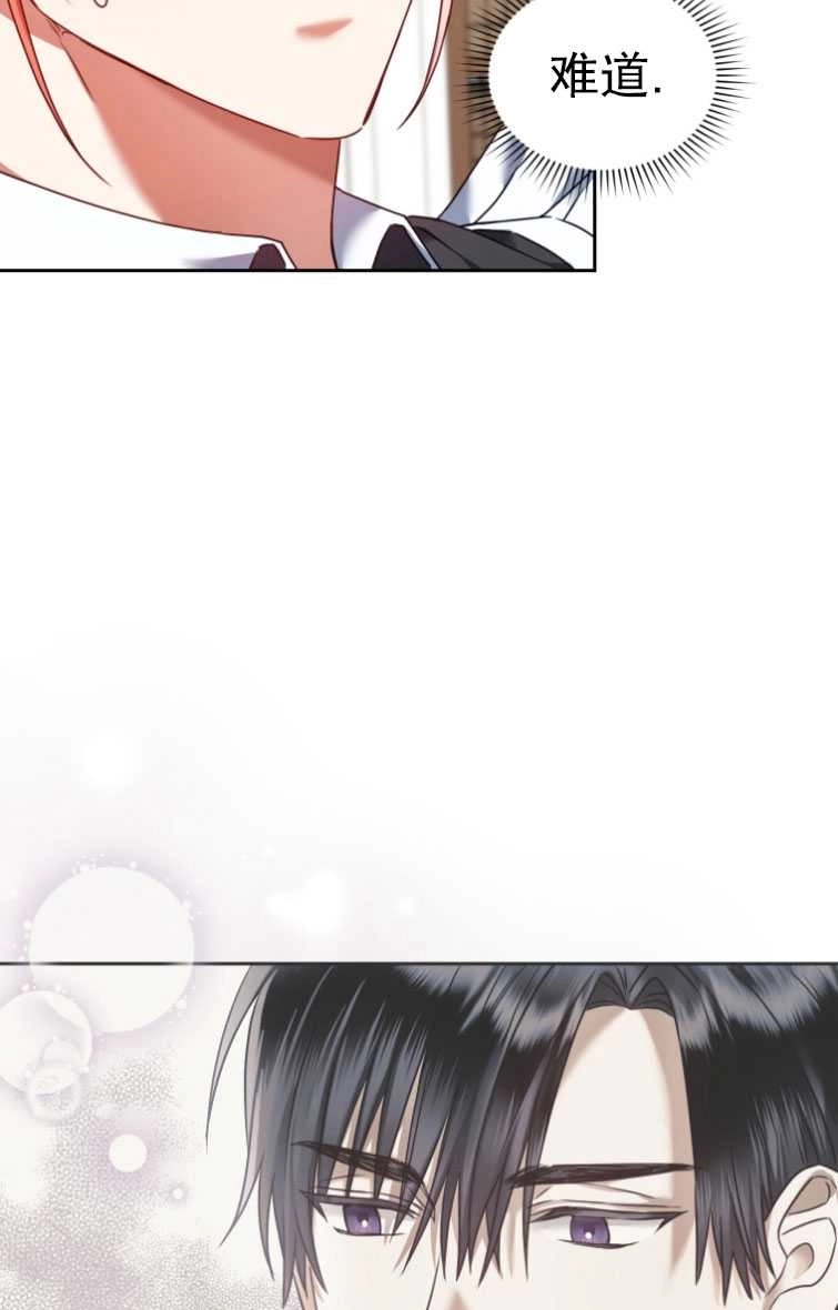 《勾引伯爵小姐的爱人》第23话 第13页
