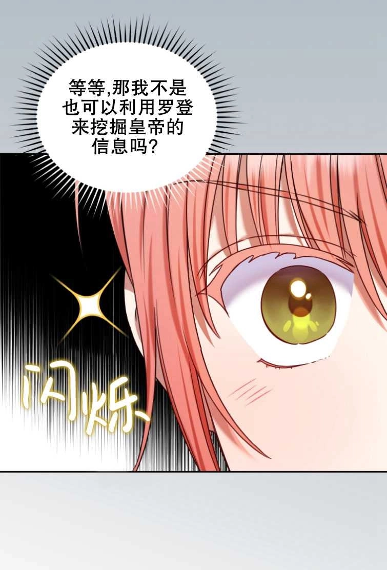 《勾引伯爵小姐的爱人》第23话 第68页