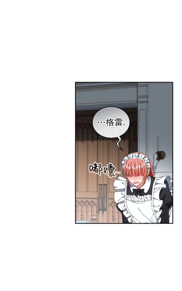 《勾引伯爵小姐的爱人》第23话 第22页