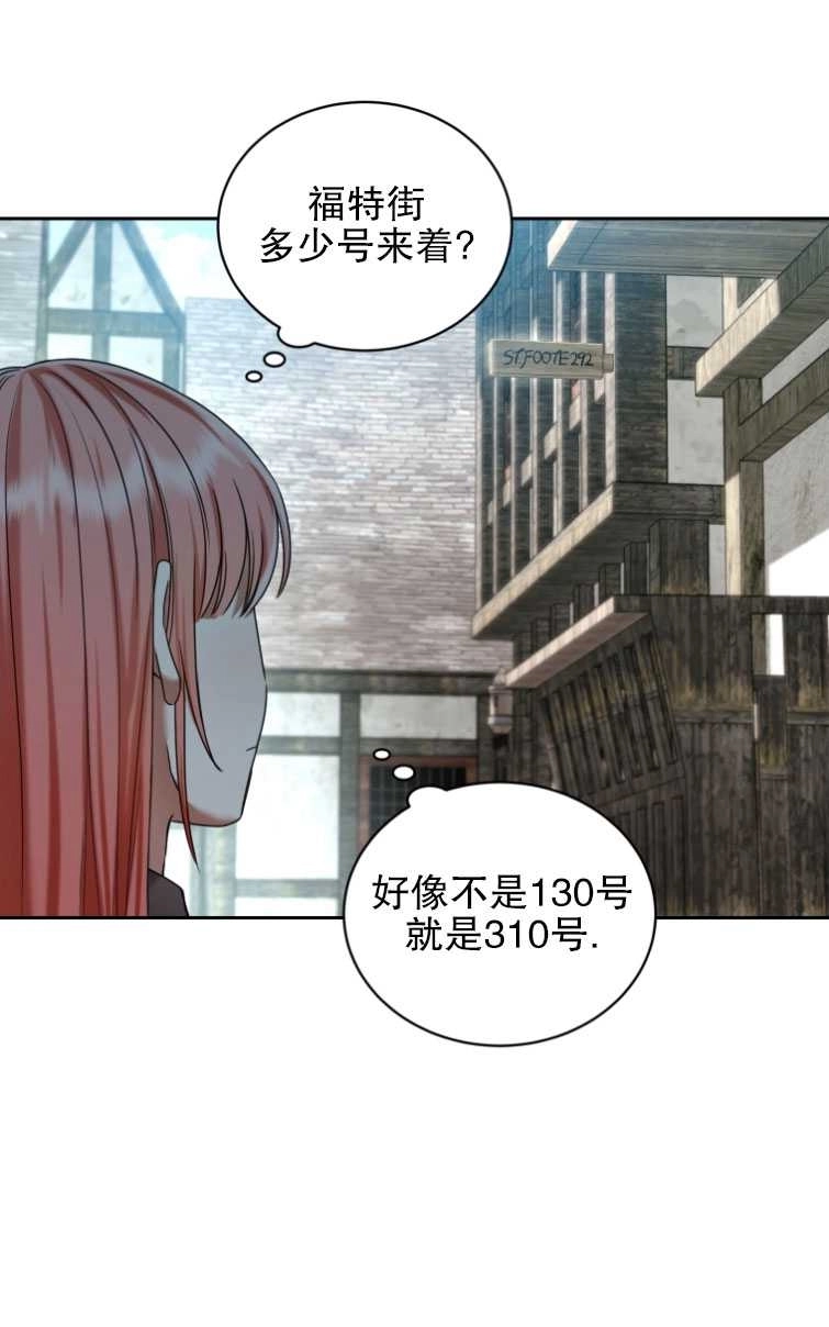 《勾引伯爵小姐的爱人》第23话 第39页