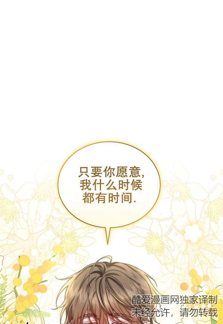 《勾引伯爵小姐的爱人》第23话 第49页