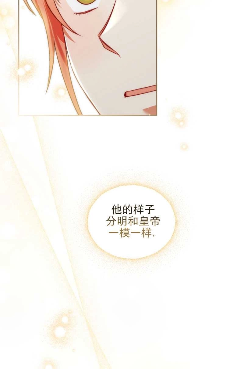 《勾引伯爵小姐的爱人》第23话 第29页