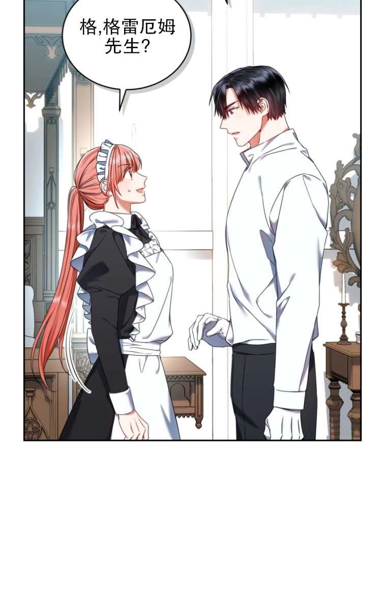 《勾引伯爵小姐的爱人》第23话 第10页