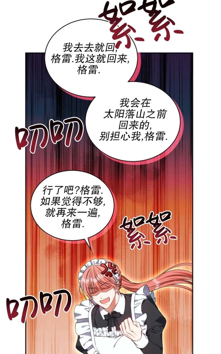 《勾引伯爵小姐的爱人》第23话 第25页