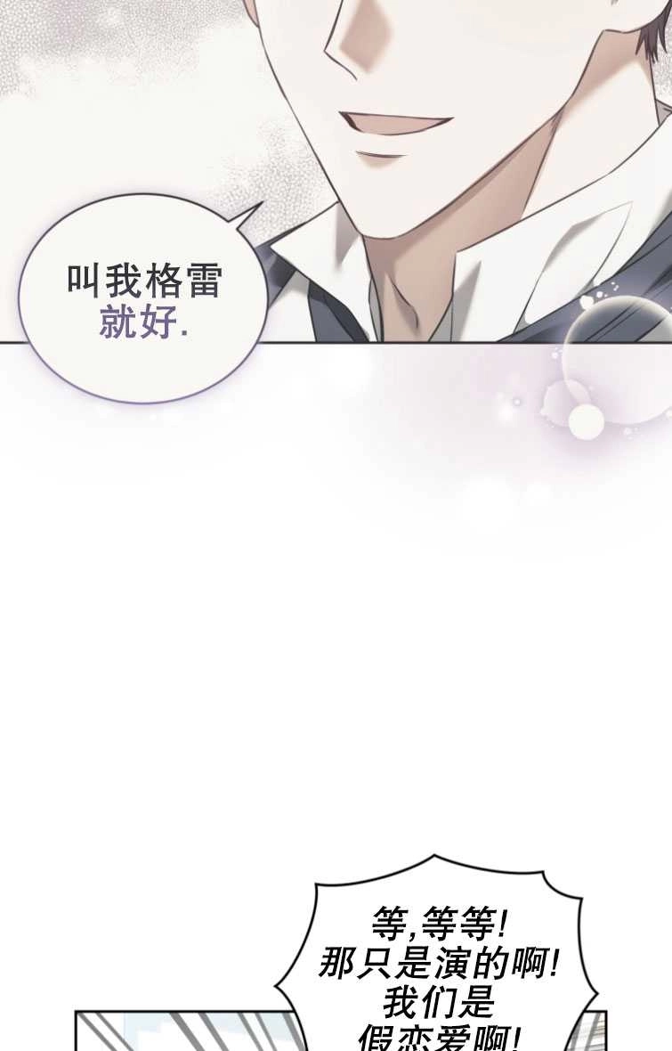 《勾引伯爵小姐的爱人》第23话 第14页