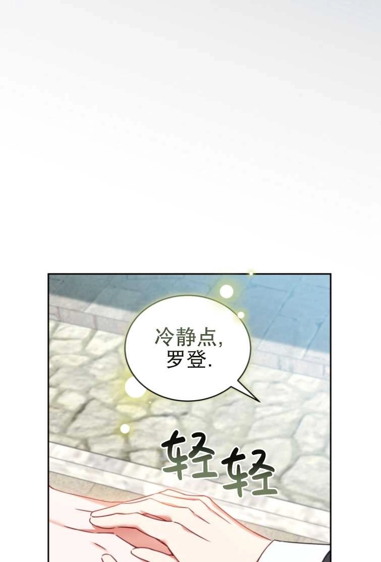 《勾引伯爵小姐的爱人》第23话 第69页