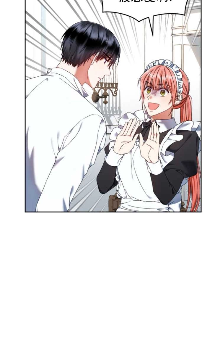 《勾引伯爵小姐的爱人》第23话 第15页