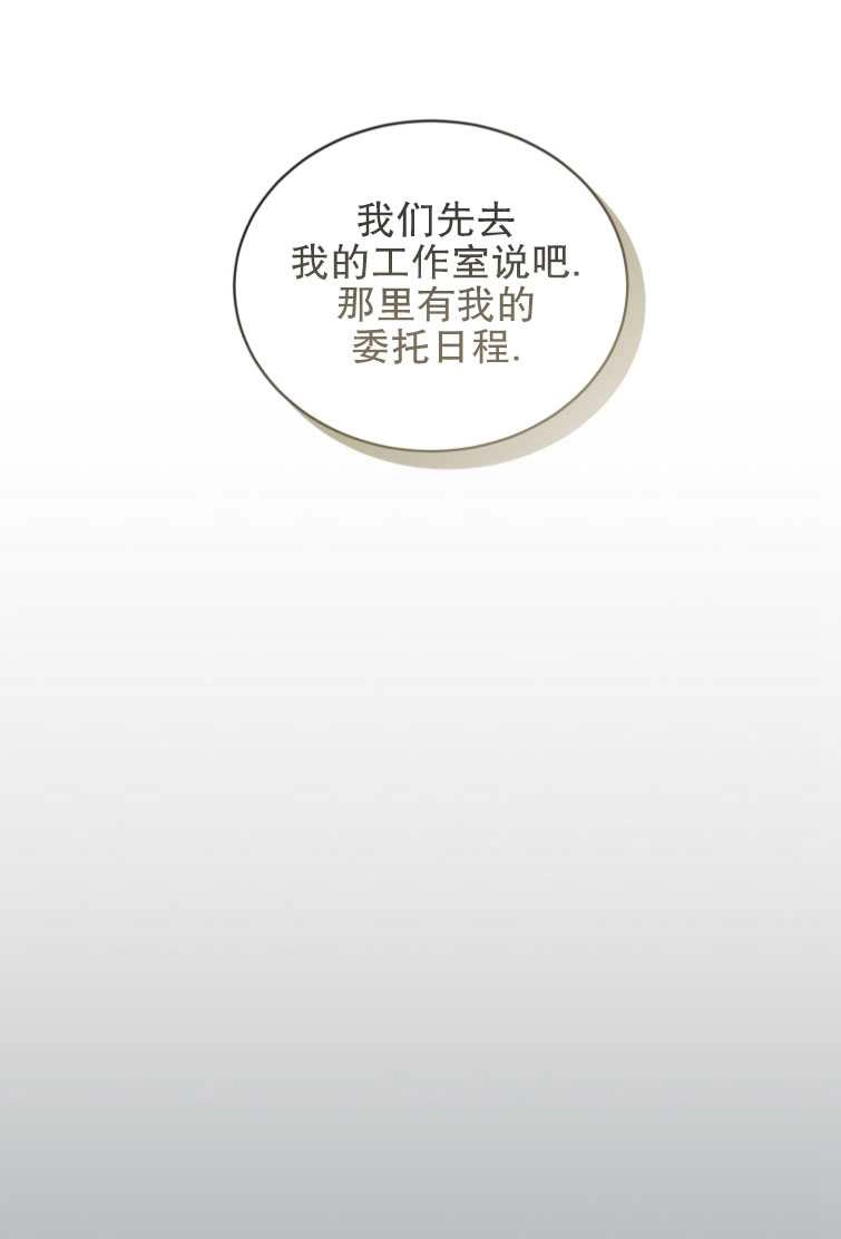 《勾引伯爵小姐的爱人》第23话 第73页