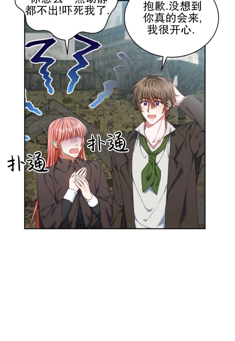 《勾引伯爵小姐的爱人》第23话 第47页