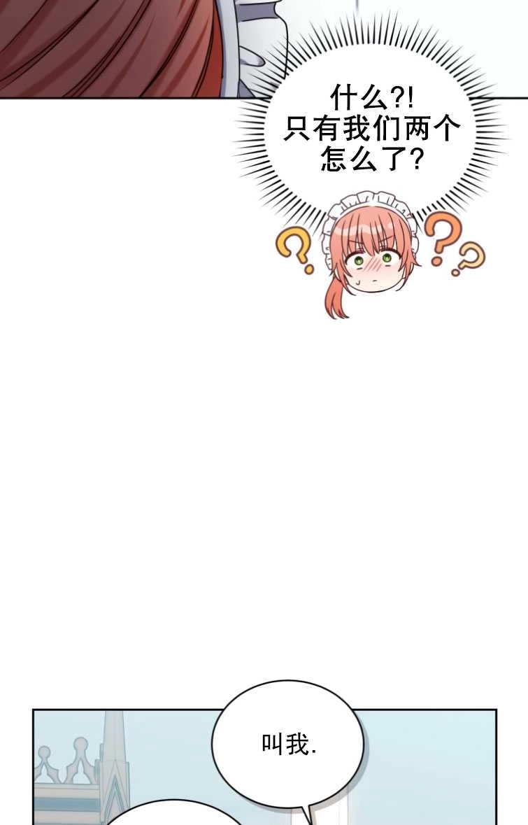 《勾引伯爵小姐的爱人》第23话 第9页