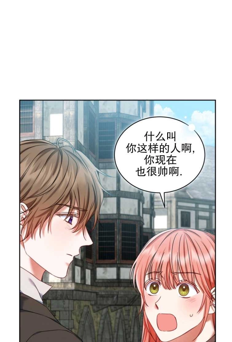 《勾引伯爵小姐的爱人》第23话 第61页