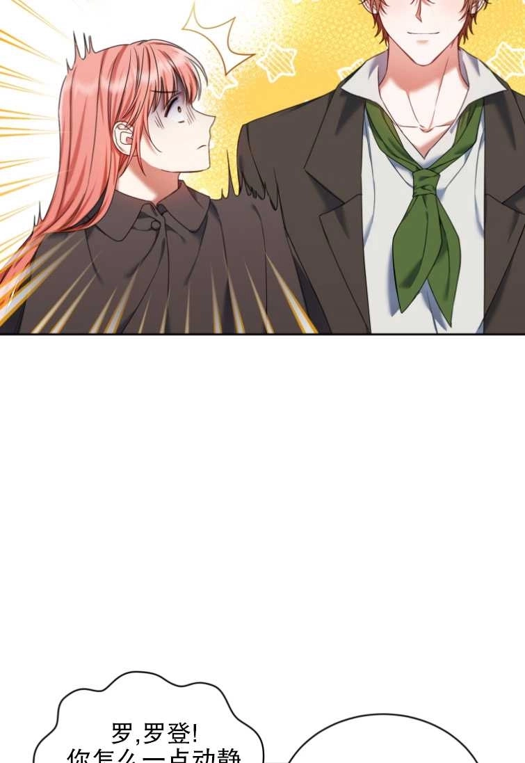 《勾引伯爵小姐的爱人》第23话 第46页