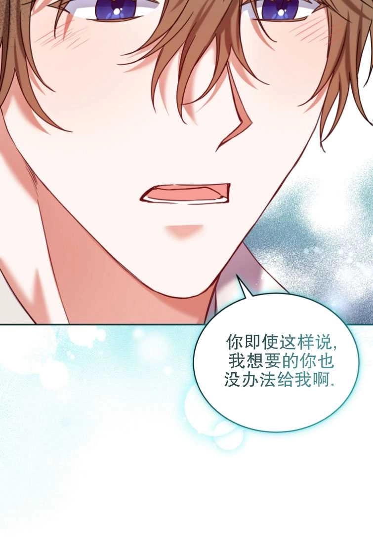 《勾引伯爵小姐的爱人》第23话 第64页