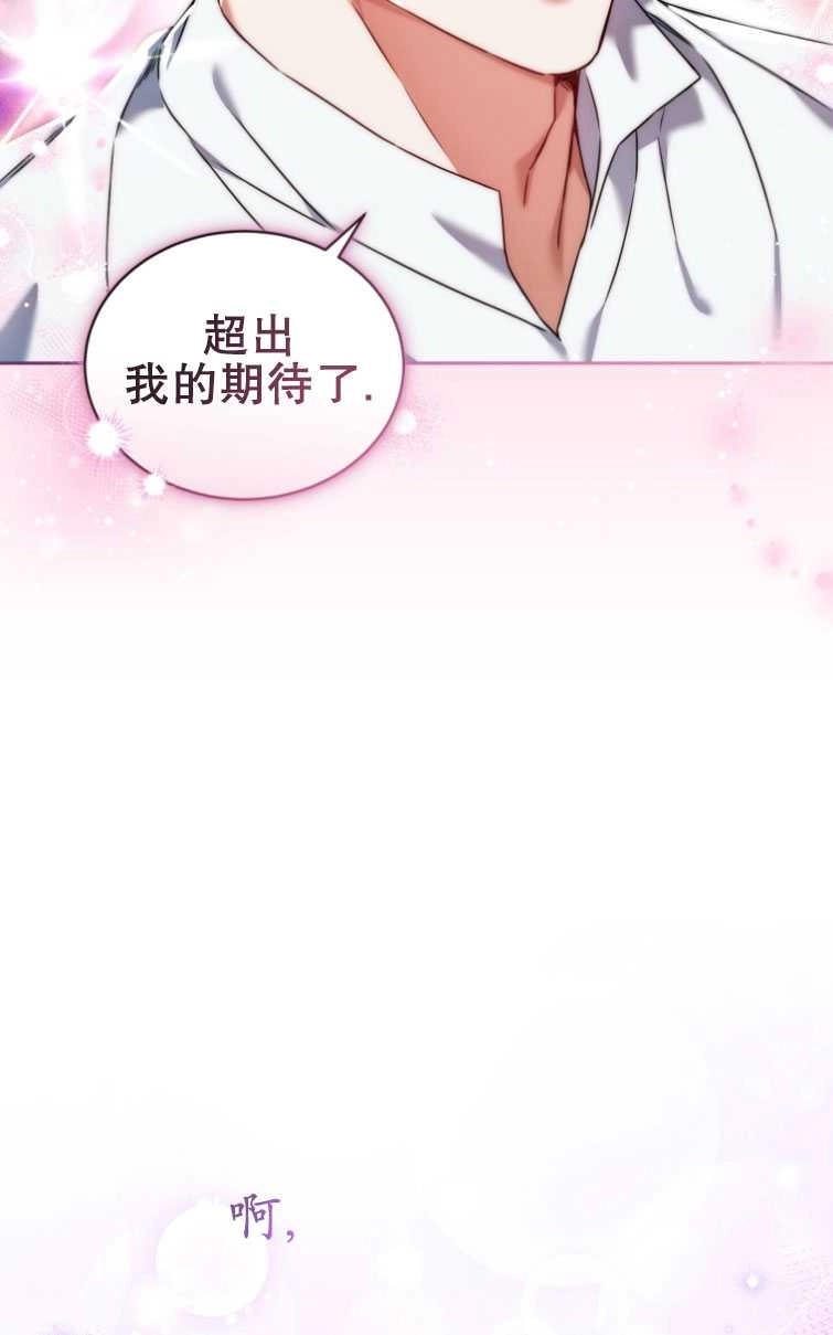 《勾引伯爵小姐的爱人》第23话 第32页