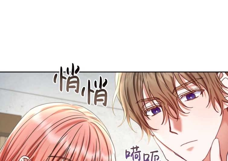 《勾引伯爵小姐的爱人》第23话 第84页