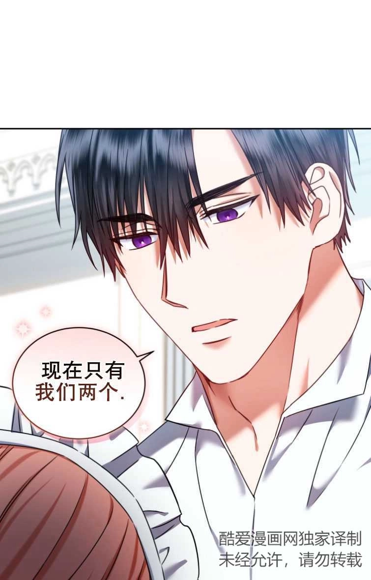 《勾引伯爵小姐的爱人》第23话 第8页