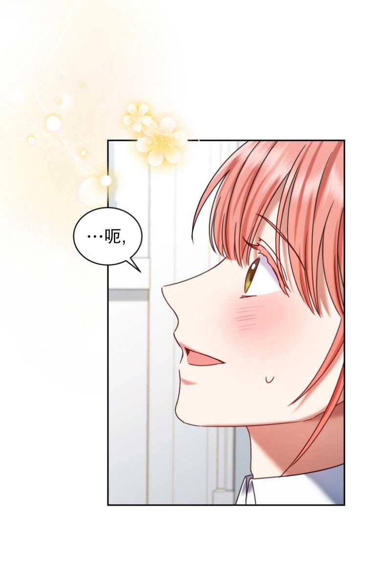 《勾引伯爵小姐的爱人》第23话 第3页