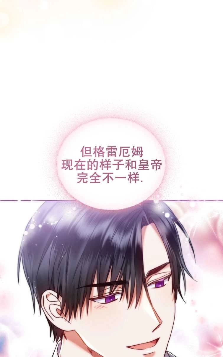 《勾引伯爵小姐的爱人》第23话 第31页