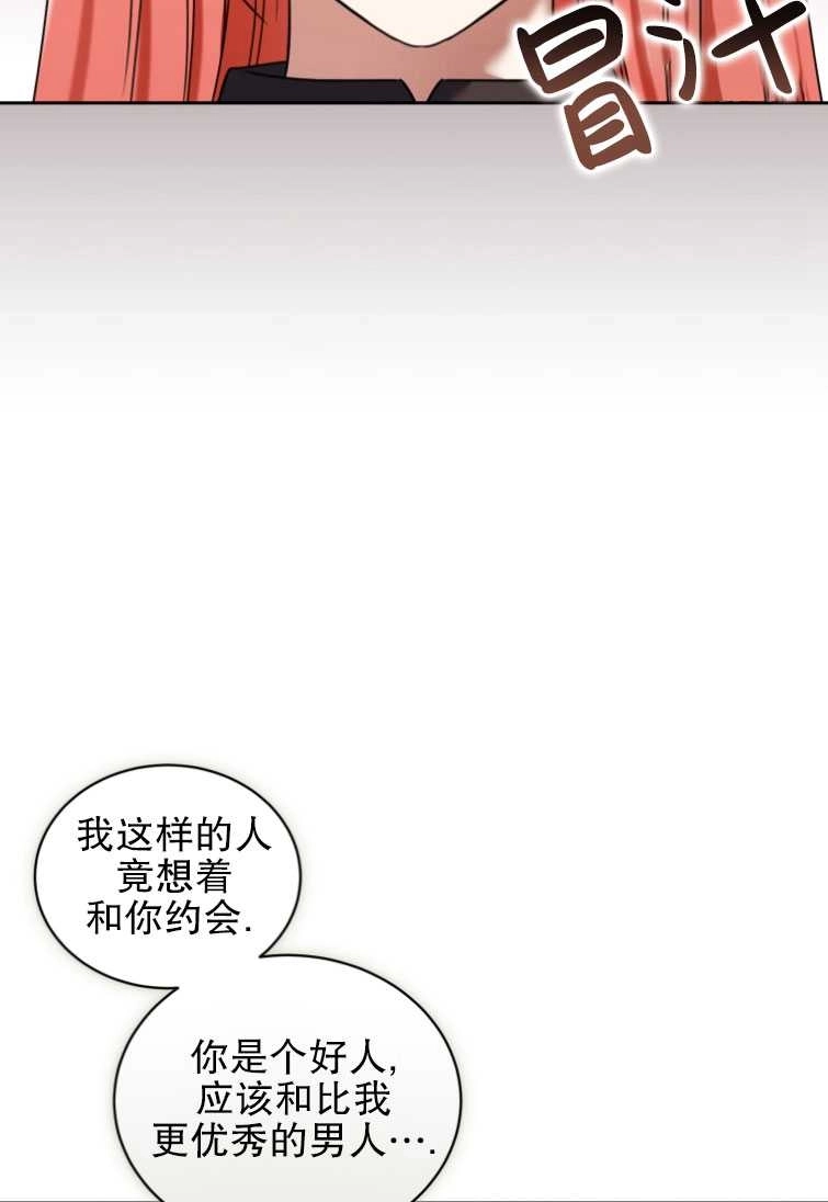 《勾引伯爵小姐的爱人》第23话 第59页