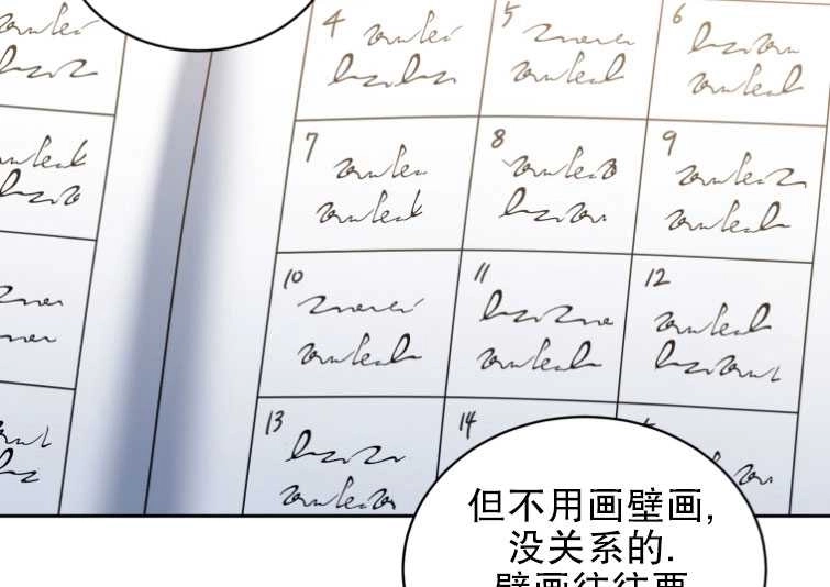 《勾引伯爵小姐的爱人》第23话 第87页