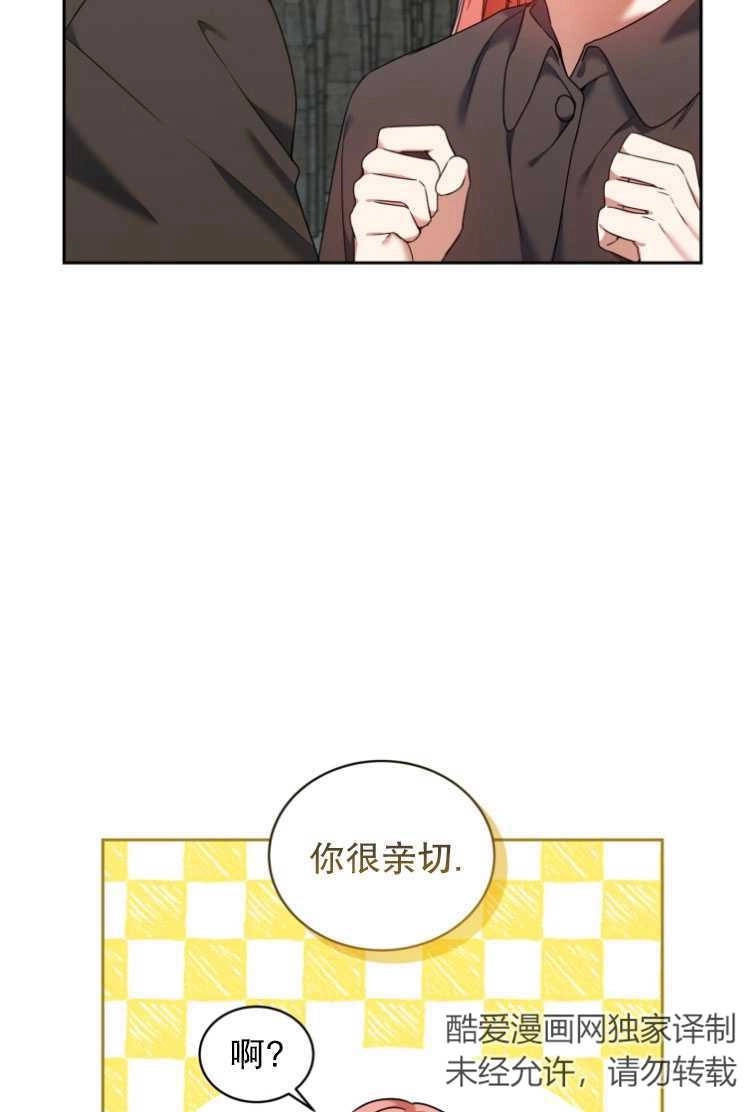 《勾引伯爵小姐的爱人》第23话 第62页